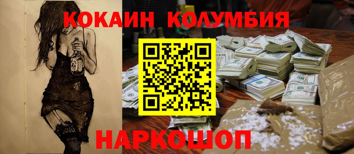 Кокаин Колумбийский Геленджик