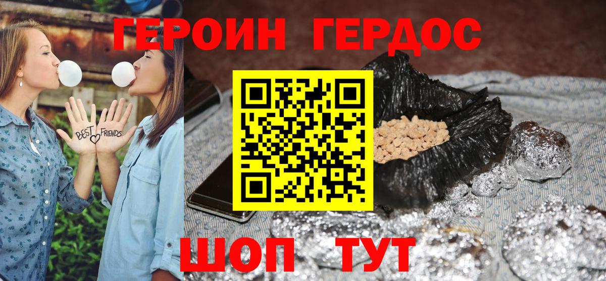 ГЕРОИН  Вход с VPN  Геленджик  Героин белый 