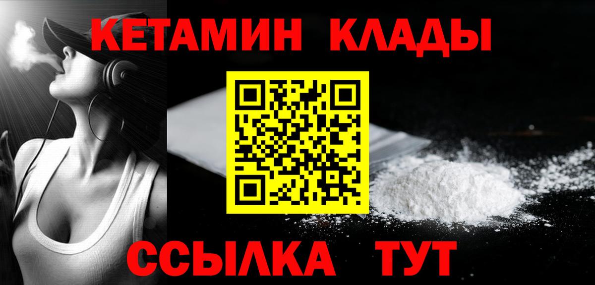 Кетамин VHQ Геленджик