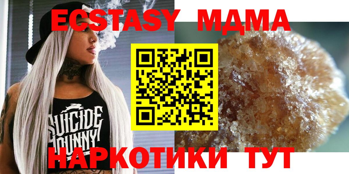 МДМА молли  Вход с VPN  MDMA молли  Геленджик 