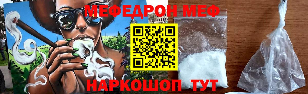 Мефедрон кристаллы Геленджик