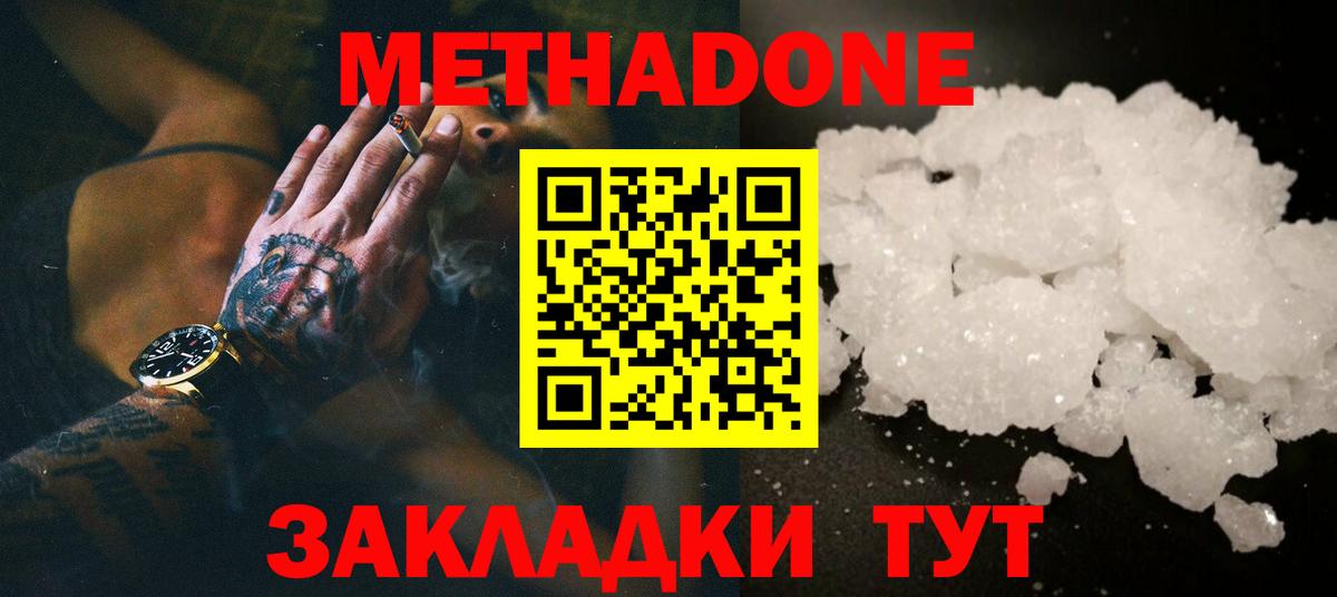 Метадон белоснежный  МЕТАДОН белоснежный  Геленджик  Вход с VPN 