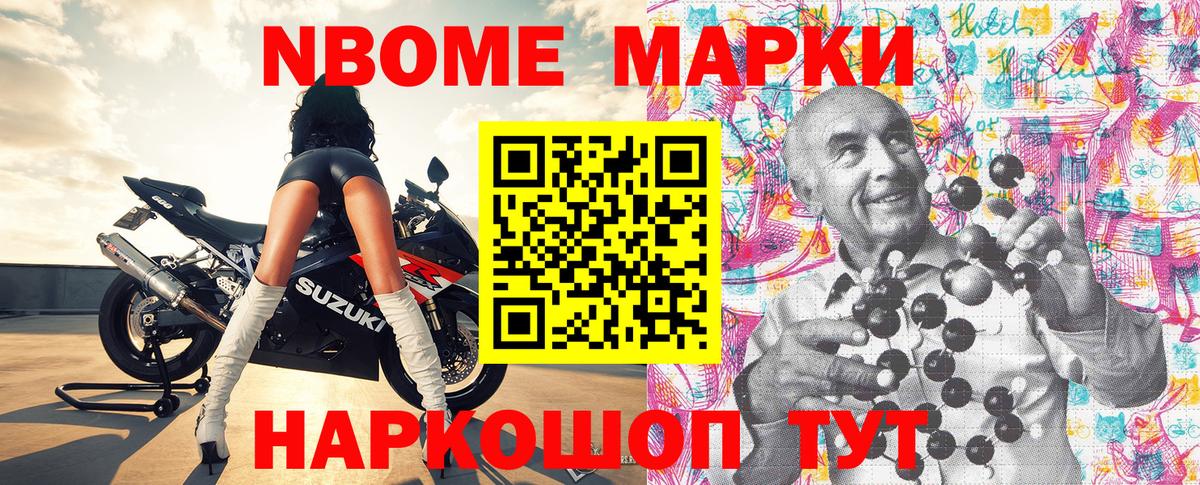 Марки 25I-NBOMe 1500мкг Геленджик
