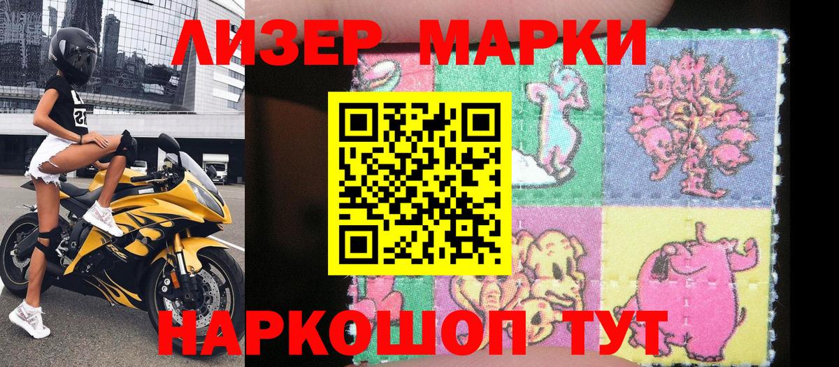 Геленджик  Марки NBOMe  Наркотические марки 1,5мг  Вход с VPN  купить закладку  Наркотические марки 1,5мг 