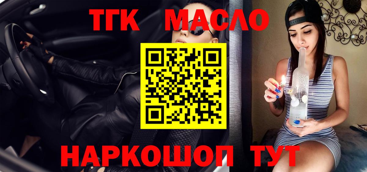 Дистиллят ТГК THC oil  Вход с VPN  Геленджик  Дистиллят ТГК вейп с тгк 